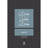المجنون - طبعة جديدة - The Crazy Hachette Antoine